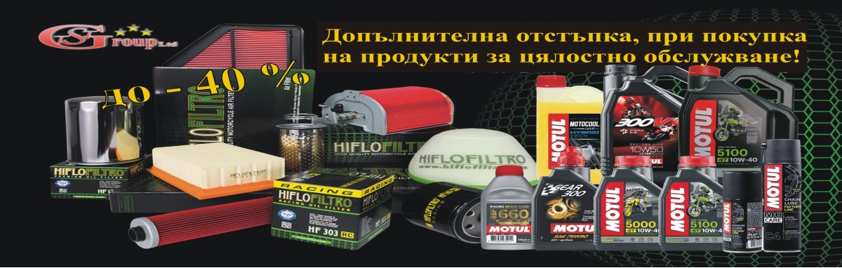 промоция на масло Мотул и филтри Хифло