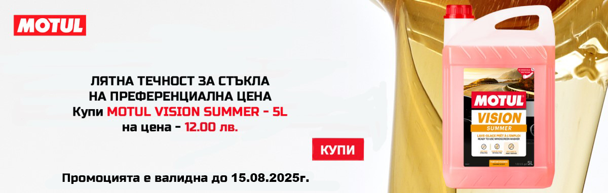 Motul Vision summer - 5L