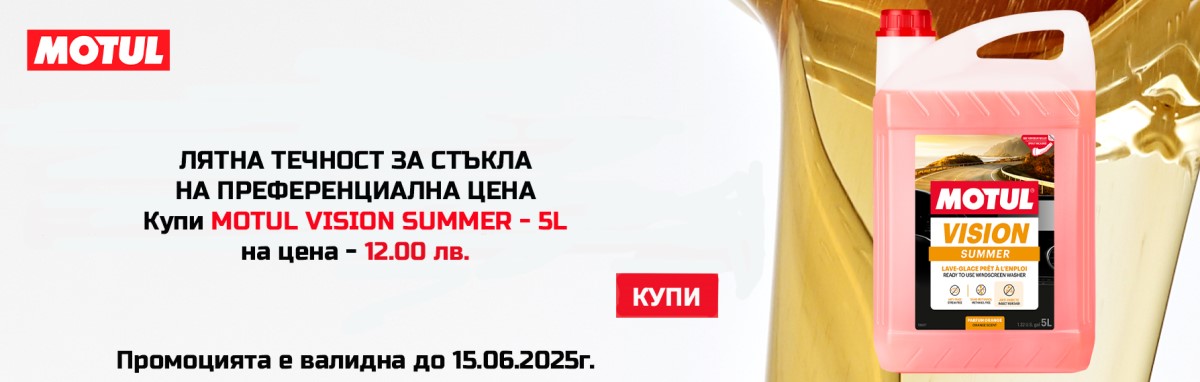 Motul Vision summer - 5L
